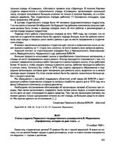 Статья студента Пермского государственного университета В. Миролевича «Арифметика, которая не дает спать...». 12 ноября 1969 г.