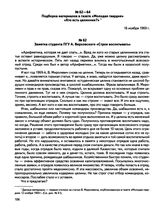 Подборка материалов в газете «Молодая гвардия» «Кто есть целинник?». Заметка студента ПГУ А. Верховского «Строя воспитывать». 16 ноября 1969 г.