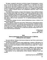 Подборка материалов в газете «Молодая гвардия» «Кто есть целинник?». Заметка управляющего трестом «Камлесосплав» А. Сафонова «Побольше бы таких отрядов». 16 ноября 1969 г.