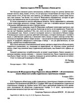 Подборка материалов в газете «Молодая гвардия» «Кто есть целинник?». Заметка студента ППИ Ю. Примака «Ложка дегтя». 16 ноября 1969 г.