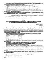 Отчет командира зонального ССО «Тайга» Р. Саакяна и главного инженера В. Вайланда о проведении «Недели техники безопасности». г. Пермь. [Июль] 1971 г.