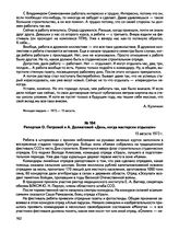 Репортаж О. Петровой и А. Долматовой «День, когда мастерски отдыхали». 15 августа 1973 г. 