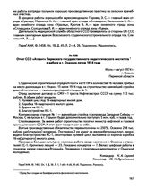 Отчет ССО «Атлант» Пермского государственного педагогического института о работе в г. Оханске летом 1974 года. г. Оханск. Июль—август 1974 г.