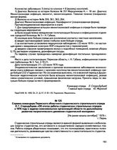 Справка командира Пермского областного студенческого строительного отряда Л.Г. Стародубцева «Об итогах работы студенческих строительных отрядов в 1976 году и задачах комсомольских организаций области по дальнейшему развитию патриотического движени...