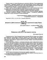 Документы о работе зонального студенческого строительного отряда «Парма» в 1978 году. Информация штаба ЗССО о ходе трудового семестра. г. Кудымкар. [Не позднее 4 августа] 1978 г.