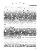 Документы о работе зонального студенческого строительного отряда «Парма» в 1978 году. Справка об итогах работы ЗССО за год. г. Кудымкар. [Не ранее сентября] 1978 г. 