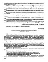 Приложение к постановление бюро Пермского обкома ВЛКСМ и президиума областного совета ВОИР от 22 февраля 1980 г. Условия областного смотра рационализаторской работы в студенческих отрядах