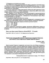 Приветствие командира Всесоюзного студенческого отряда В.П. Лияскина участникам XV слета студенческих отрядов Пермской области. г. Москва. 29 февраля 1980 г.