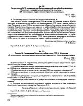 Из протокола № 15 заседания партбюро первичной партийной организации Пермского государственного института культуры — «Об организации студенческих строительных отрядов». г. Пермь. 15 мая 1980 г.