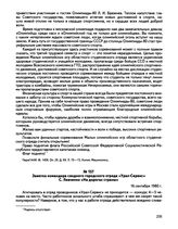 Заметка командира сводного городского отряда «Урал-Сервис» С. Левченко «На дорогах страны». 16 сентября 1980 г.