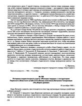 Интервью корреспондента газеты «Молодая гвардия» с инструктором Пермского областного штаба ССО обкома комсомола Виталием Топорковым «На уборке урожая». 19 сентября 1980 г.