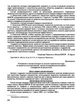 Приложение к протоколу № 40 заседания бюро Пермского обкома ВЛКСМ. Положение о смотре-конкурсе на лучший студенческий отряд по проектно-конструкторской, научно-исследовательской работе и внедрению ее результатов