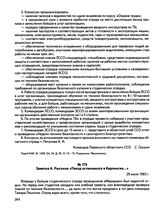 Заметка А. Рыскина «Поезд остановился в Карпинске...». 29 июля 1983 г.