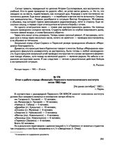 Отчет о работе отряда «Вожатый» Пермского политехнического института летом 1983 года. г. Пермь. [Не ранее сентября] 1983 г. 