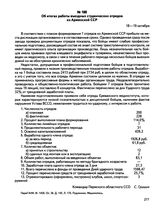 Информации командира Пермского областного ССО С. Гришина о работе студенческих отрядов в 1984 году. Об итогах работы въездных студенческих отрядов из Армянской ССР. г. Пермь. 18-19 октября 1984 г.