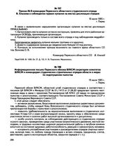 Приказ № 8 командира Пермского областного студенческого отряда В. Хлызова о соблюдении правил купания на местах дислокации отрядов. г. Пермь. 10 июля 1985 г.