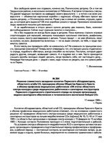 Решение совместного заседания коллегии Пермского облздравотдела, областного штаба СО, президиума обкома Общества Красного Креста и обкома профсоюза медицинских работников «Об итогах областного смотра-конкурса среди медицинских работников и санитар...