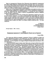 Информация журналиста Т. Александровой «Пишите нам на Украину!». 9 июля 1986 г.