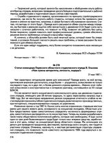 Статья командира Пермского областного студенческого отряда В. Хлызова «Нам нужны авторитеты, личности, лидеры!». 31 мая 1987 г.