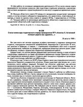 Статья комиссара студенческого отряда проводников ПГУ «Аэлита» Е. Астаповой «Спешит дорога нас сдружить...». 26 августа 1988 г.