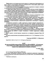 Из протокола № 46 заседания бюро Пермского обкома ВЛКСМ — об изменении статуса областного штаба студенческих отрядов и создании объединения хозрасчетных формирований учащейся молодежи. г. Пермь. 15 ноября 1989 г.