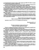 Приложение № 3 к п. 2 протокола № 1 заседания бюро Пермского обкома ВЛКСМ. Основные направления и формы деятельности областного штаба студенческих отрядов