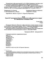 Приказ № 11 руководителя Пермского областного штаба студенческих отрядов В.Н. Шакирзянова о ликвидации штаба. г. Пермь. 15 июля 1992 г. 