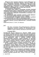 Из статьи начальника Северо-Казахстанского областного управления сельского хозяйства Д. Омельяненко о расширении посевов зерновых культур на целинных землях. 9 декабря 1953 г.