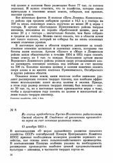 Из статьи председателя Русско-Полянского райисполкома Омской области М. Скидского об увеличении производства зерна за счет освоения целинных земель. 13 декабря 1953 г.