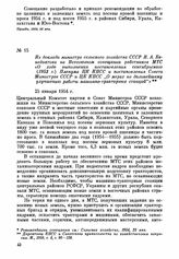 Из доклада министра сельского хозяйства СССР И. А. Бенедиктова на Всесоюзном совещании работников МТС «О ходе выполнения постановления сентябрьского (1953 г.) Пленума ЦК КПСС и постановления Совета Министров СССР и ЦК КПСС „О мерах по дальнейшему ...