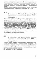 Из постановления VIII Омской областной партийной конференции по отчетному докладу обкома КПСС. 31 января 1954 г.