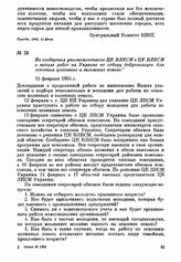 Из сообщения уполномоченного ЦК ВЛКСМ в ЦК ВЛКСМ о начале работ на Украине по отбору добровольцев для освоения целинных и залежных земель. 15 февраля 1954 г.