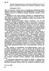 Письмо группы рабочих и специалистов Московского автозавода о решении поехать на освоение целинных земель. 19 февраля 1954 г.