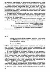 Письмо комсомольско-молодежной бригады Усть-Лабинской МТС Краснодарского края о решении поехать на освоение целинных земель. 20 февраля 1954 г.