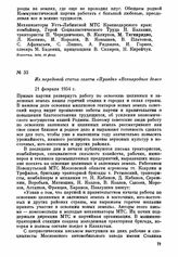 Из передовой статьи газеты «Правда» «Всенародное дело». 21 февраля 1954 г.