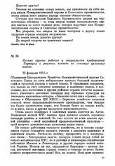 Письмо группы рабочих и специалистов предприятий Барнаула о решении поехать на освоение целинных земель. 23 февраля 1954 г.