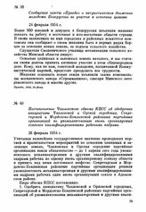 Сообщение газеты «Правда» о патриотическом движении молодежи Белоруссии за участие в освоении целины. 24 февраля 1954 г.