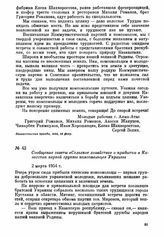 Сообщение газеты «Сельское хозяйство» о прибытии в Казахстан первой группы комсомольцев Украины. 2 марта 1954 г.