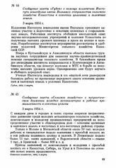 Сообщение газеты «Сельское хозяйство» о патриотическом движении молодых механизаторов и рабочих промышленности в освоении целины. 3 марта 1954 г.