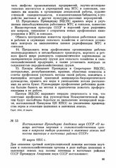 Постановление Президиума Академии наук СССР «О помощи местным научным и сельскохозяйственным органам в вопросах выбора целинных и залежных земель под посевы пшеницы в восточных районах СССР». 19 марта 1954 г.