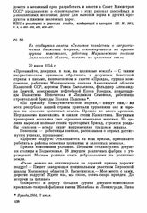 Из сообщения газеты «Сельское хозяйство» о патриотическом движении девушек, откликнувшихся на призыв группы комсомолок, работниц Мариновского совхоза Акмолинской области, выехать на целинные земли. 20 июля 1954 г.