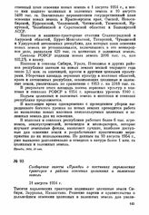 Сообщение газеты «Правда» о поставках харьковских тракторов в районы освоения целинных и залежных земель. 21 августа 1954 г.