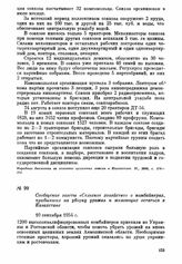 Сообщение газеты «Сельское хозяйство» о комбайнерах, прибывших на уборку урожая и желающих остаться в Казахстане. 10 сентября 1954 г.