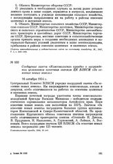 Сообщение газеты «Комсомольская правда» о награждении целинников почетным значком ЦК ВЛКСМ «За освоение новых земель». 16 октября 1954 г.