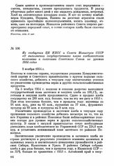 Из сообщения ЦК КПСС и Совета Министров СССР «О выполнении государственного плана хлебозаготовок колхозами и совхозами Советского Союза из урожая 1954 года». 8 ноября 1954 г.