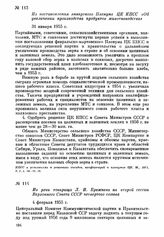 Из речи товарища Л. И. Брежнева на второй сессии Верховного Совета СССР четвертого созыва. 4 февраля 1955 г.