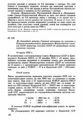 Из докладной записки Главной инспекции по совхозам и Планово-экономического управления Министерства совхозов СССР министру совхозов СССР об организации новых зерновых совхозов. 14 марта 1955 г.