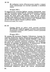 Из сообщения газеты «Комсомольская правда» о направлении комсомольцев на освоение целинных и залежных земель. 23 марта 1955 г.