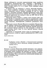 Сообщение газеты «Правда» о дополнительной распашке в Казахстане одного миллиона гектаров целинных и залежных земель. 25 мая 1956 г.