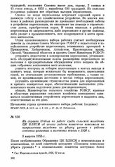 Из справки Отдела по работе среди сельской молодежи ЦК ВЛКСМ об итогах работы комитетов комсомола по направлению молодежи на уборку урожая в районы освоения целинных и залежных земель в 1956 г. 8 августа 1956 г.